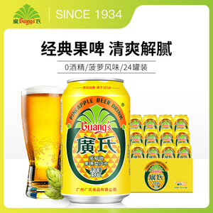 广氏菠萝啤330ml*24罐整箱碳酸饮料果味风味果啤0酒精饮料易拉罐