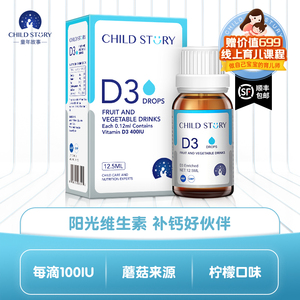 童年故事儿童维生素D3宝宝vd3滴剂加拿大原装进口正品 12.5ml/瓶