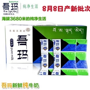 清真 青海吾玛纯牛奶青藏高原奶12*220ml 8月8日产新批次