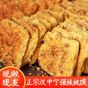 汉中宁强核桃馍现做现发陕西特产手工现烤香酥烧饼美食传统糕点饼