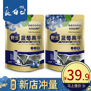 长白山野生蓝莓干东北特产微糖儿童水果干原味零食小包装250gx2袋