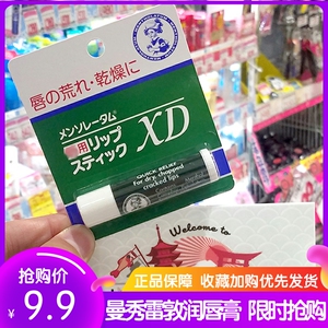 日本曼秀雷敦XD润唇膏1支装 清凉薄荷保湿滋润护唇无色防干裂唇膏