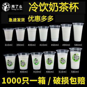 95口径奶茶杯塑料杯500ml带盖一次性饮料果汁杯子商用1000装促销