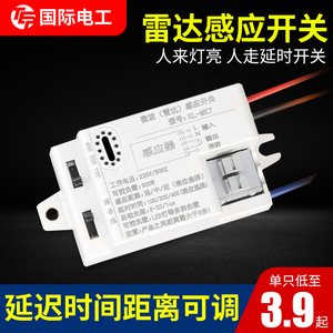 led智能微波雷达感应开关车库人体声光控模块走廊楼道吸顶灯220V