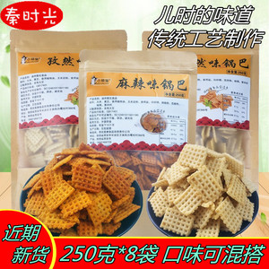 散装豆香酥脆锅巴陕西特产麻辣孜然味250g*8袋大包装怀旧膨化零食