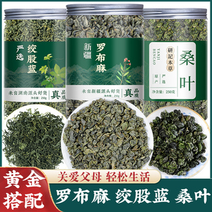 罗布麻500g新疆罗布麻叶片绞股蓝玉米须桑叶干非中药青钱柳茶茶包