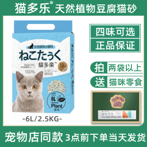 猫多乐豆腐猫砂5斤6升正品除臭无尘绿茶原味喵沙欧诺天然猫咪用品