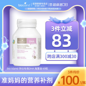 bio island孕妇专用海藻油DHA备孕哺乳期黄金营养素澳洲佰澳朗德