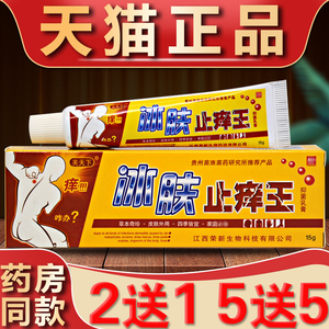 冰肤止痒王止痒膏正品江西皮肤抑菌止痒外用全身干燥脱皮起皮干痒