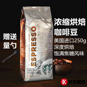 进口星巴克浓缩烘焙咖啡豆ESPRESSO可代磨咖啡粉250g国内专柜正品