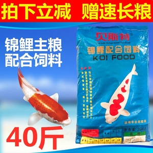 锦鲤饲料20kg金鱼饲料锦鲤鱼食大袋淡水通用型大鱼池40斤上浮鱼粮