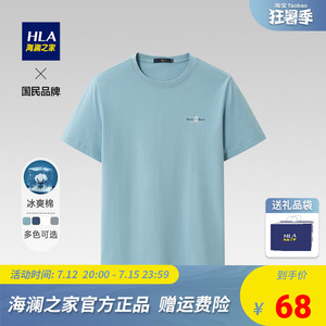 HLA/海澜之家冰爽棉短袖T恤2022夏季新款体恤时尚圆领柔软短袖男