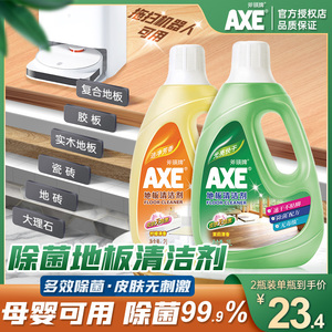 AXE斧头牌地板清洁剂家用柠檬/茉莉2L瓷砖大理石去污拖地水液无毒