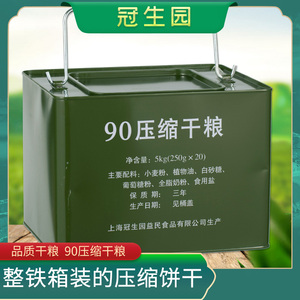 上海冠生园压缩饼干90压缩干粮家庭应急储备口粮扛饿充饥饱腹户外