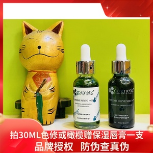 Cosmetic 希妍萃CSS橄榄精华液色修精华液退红淡化痘印舒缓提亮