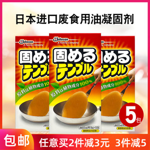 日本进口庄臣油污凝固剂清洁剂食用油植物油炸废油固体化剂粉