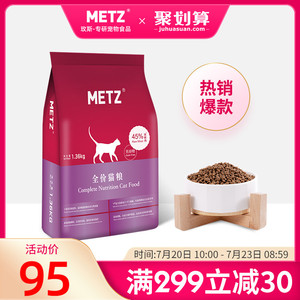 METZ/玫斯无谷物生鲜全价猫粮成幼猫通用型猫咪鱼肉味主粮1.36kg