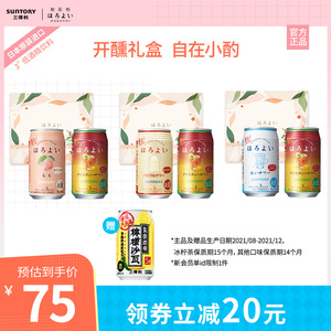 日本三得利和乐怡网红低度预调酒冰柠茶限定礼盒350ml*2罐*3份