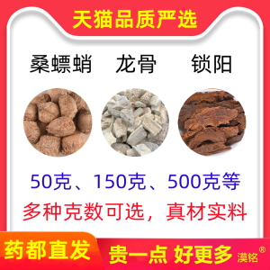 桑螵蛸龙骨锁阳组合中药材桑膘蛸鳔硝飘鞘50-500克可选好品下单配