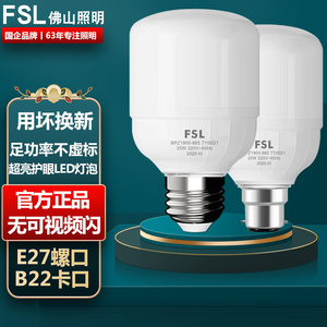 FSL佛山照明超亮LED大瓦数灯泡节能球泡灯家用商用led高亮护眼灯