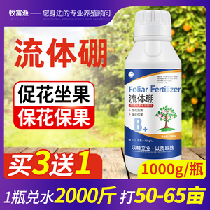 流体硼叶面肥水溶肥料液体硼肥果树保花坐保果农用微量元素糖醇硼