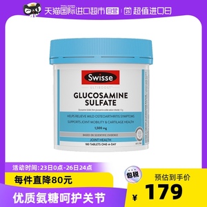 【自营】Swisse/斯维诗葡萄糖胺糖维骨力180粒/瓶软骨素关节钙片