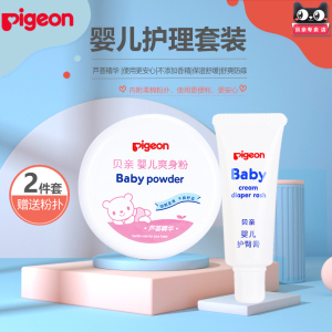 Pigeon/贝亲婴儿护臀膏35g+婴儿爽身粉120g预防远离红屁屁组合装