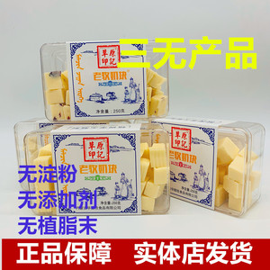 无淀粉奶酪块 草原印记老牧奶块奶豆腐内蒙古奶块250克儿童食品