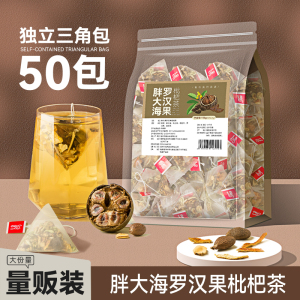 胖大海菊花茶包罗汉果枇杷叶茶橘皮可搭咽炎茶润喉护養生茶包嗓子