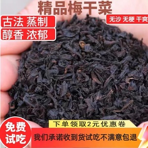 绍兴梅干菜精品正宗无沙霉菜农家特级梅干菜1斤干菜批发土特产