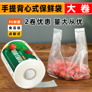 背心式保鲜袋子塑料食品袋加厚点断式手提袋pe大中小号手撕打包袋