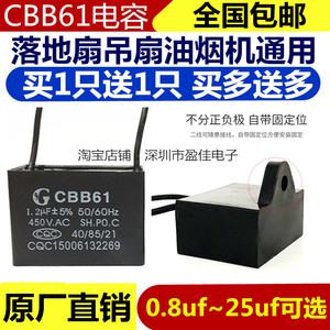 CBB61风扇启动电容450V/500V 1.2/1.5UF适用台扇落地扇吊扇油烟机