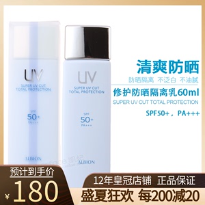 Albion奥尔滨澳尔滨奥比虹亮白修护清爽防晒霜spf50隔离乳液60ml