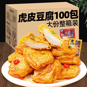 【新品虎皮豆腐干】豆干麻辣小包装零食小吃散装整箱休闲食品