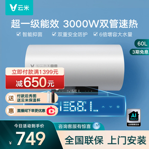 云米电热水器1A家用小型即热储水式卫生间速热洗澡智能遥控60L升