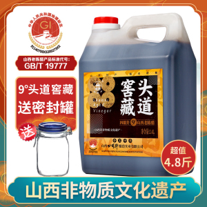 四眼井山西老陈醋GB/T19777手工十年9度醋头道窖藏粮食酿造食用醋