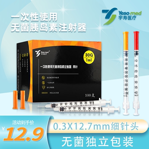 宇寿U40胰岛素针一次性注射针器1ml0.3mm针头针管注射器笔