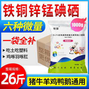 微量元素兽用钙磷十八补母猪牛羊专用鸡鸭禽维生素饲料钙粉添加剂