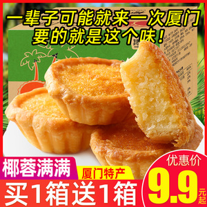 椰子饼干面包整箱早餐食品厦门特产椰蓉馅饼零食小吃网红美食糕点