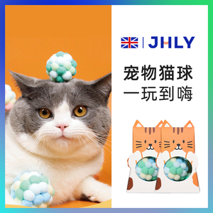 英国jhly猫玩具羊毛球猫咪狗玩的球毛线球逗猫球宠物耐咬耐抓用品