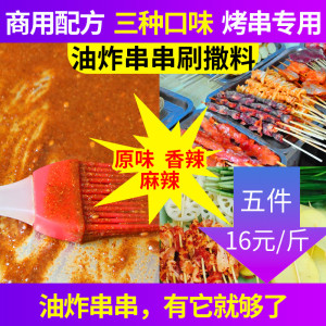 油炸串串刷料炸串撒料酱料 摆摊粉料路边摊商用北京风味秘制调料