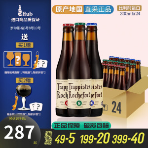 【赠杯】比利时进口罗斯福10号啤酒6号8号修道院精酿原装整箱24瓶