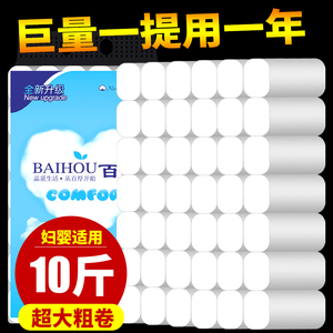 百厚10斤大卷纸家用卫生纸实惠装厕所手纸卷筒纸巾整箱批厂家直销