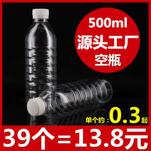 500ml透明塑料瓶带盖一次性矿泉水瓶空子PET食品级饮料样品分装瓶