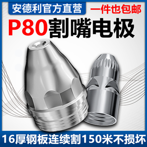 p80等离子割嘴切割嘴电极喷嘴LGK-100/120割枪割咀切割机配件大全