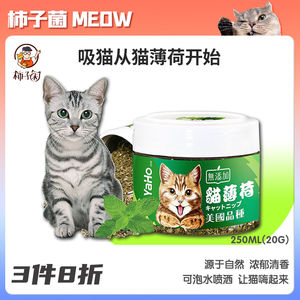 【柿子菌】亚禾 猫薄荷猫草干猫薄荷粉1罐20g助排毛球兴奋猫零食