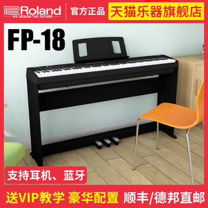 Roland罗兰电钢琴FP-18智能88键重锤儿童成人初学家用FP-10升级