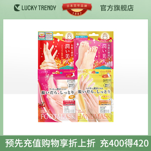 LUCKY TRENDY日本手膜细嫩双手细纹足膜保湿滋润软化角质补水手套