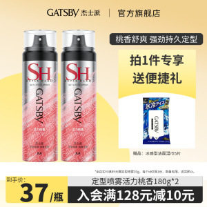 新品gatsby杰士派活力桃香定型喷雾2瓶发胶头发喷雾男干胶蓬松女