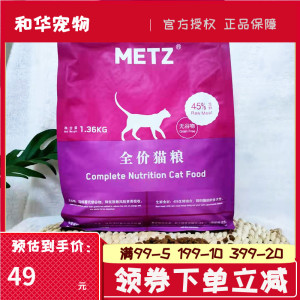 玫METZ斯谷物生鲜全价猫粮6.8kg成幼猫通用猫咪鲜鱼肉主粮1.36kg